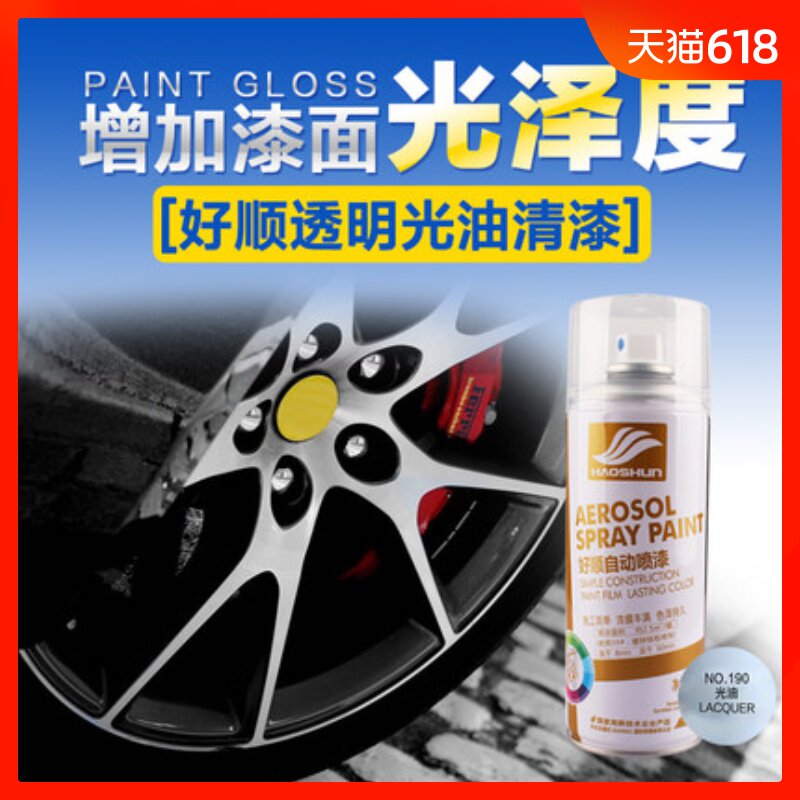 透明漆自喷漆汽车清漆透明家具增亮漆汽车亮光油汽车清漆镀铬电镀在类目 汽车/用品/配件/改装, 汽车美容/保养/维修, 汽车美容漆/膜/蜡工具, 补漆笔中 - 来自Buy2taobao.com提供专业的淘宝代购服务