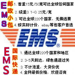 神州集运中国大陆集运及退货专线 邮政EMS国