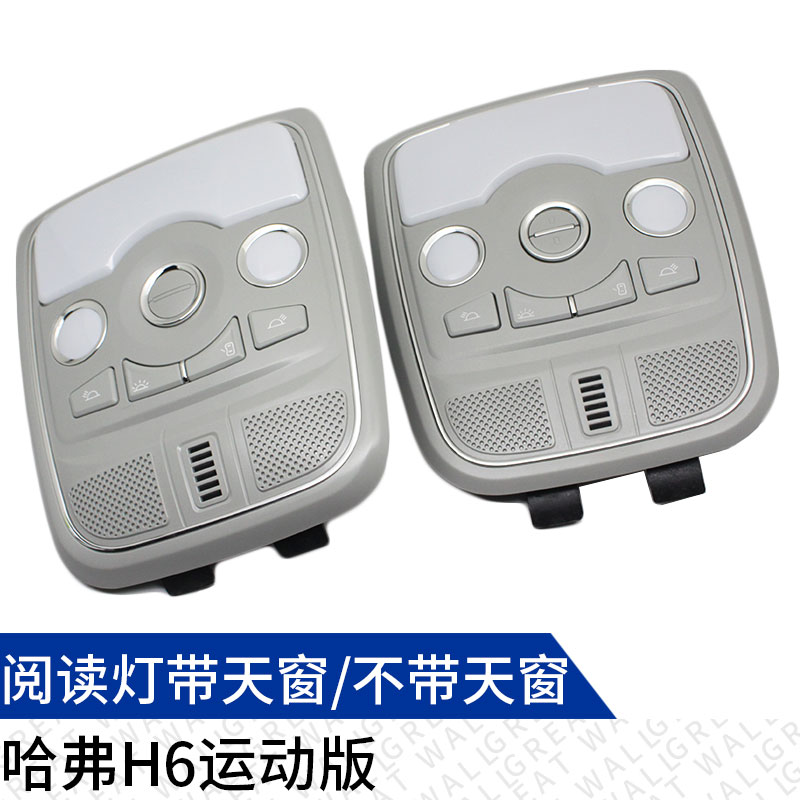 Great Wall Hover H6 Sports Edition Reading lamp Assembly Dormer Without Dormer Top light Original factory partsin the Car/Articles/Fitting/Refit , Auto Parts and Accessories , Lighting system , Interior Lights category - from Buy2taobao.com to provide professional Taobao agent buy service