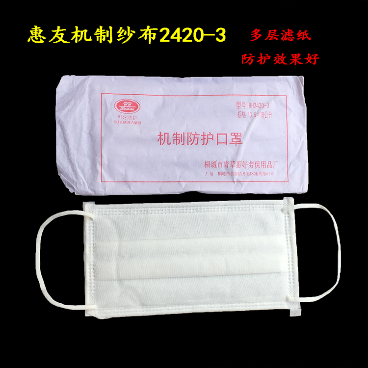 惠友防护口罩热销机制劳保口罩 惠友纱布口罩 厂家直销2420-3在类目 居家日用, 防护用品, 口罩中 - 来自Buy2taobao.com提供专业的淘宝代购服务