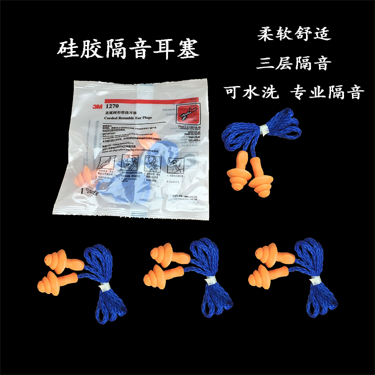 隔音耳塞防噪音1270专业降噪消音静音隔音耳学习用睡觉睡眠用在类目 居家日用, 防护用品, 隔音耳塞中 - 来自Buy2taobao.com提供专业的淘宝代购服务