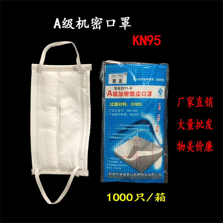 惠友A级加密防护口罩KN95多层滤纸加密机制防护好适合工厂选购|msdalam kategori rumah harian, Peralatan perlindungan, topeng - dari Buy2taobao.com untuk memberikan perkhidmatan ejen Taobao profesional membeli