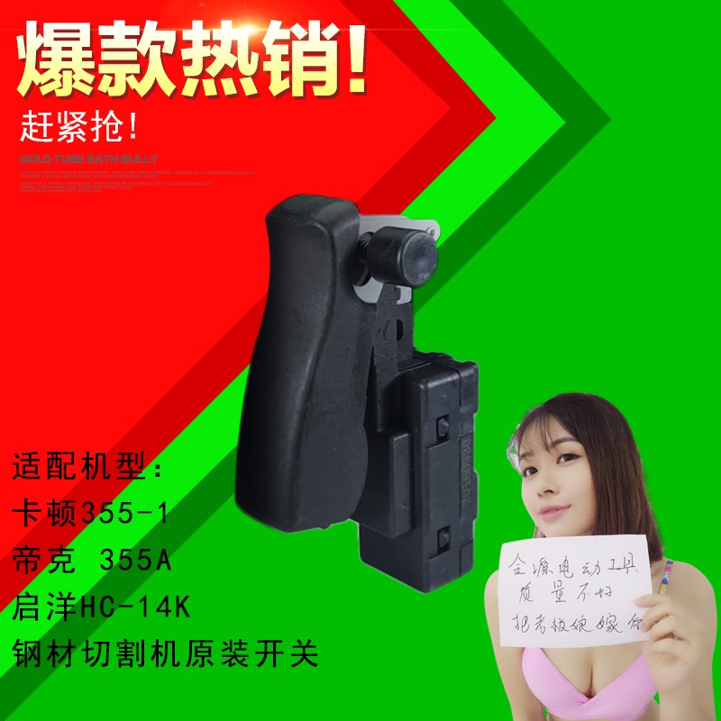 适配卡顿355-1切割机帝克355A钢材机开关350切割机开关型材机配件|msdalam kategori perkakasan/alat, Alat-alat kuasa, alat kuasa lain - dari Buy2taobao.com untuk memberikan perkhidmatan ejen Taobao profesional membeli