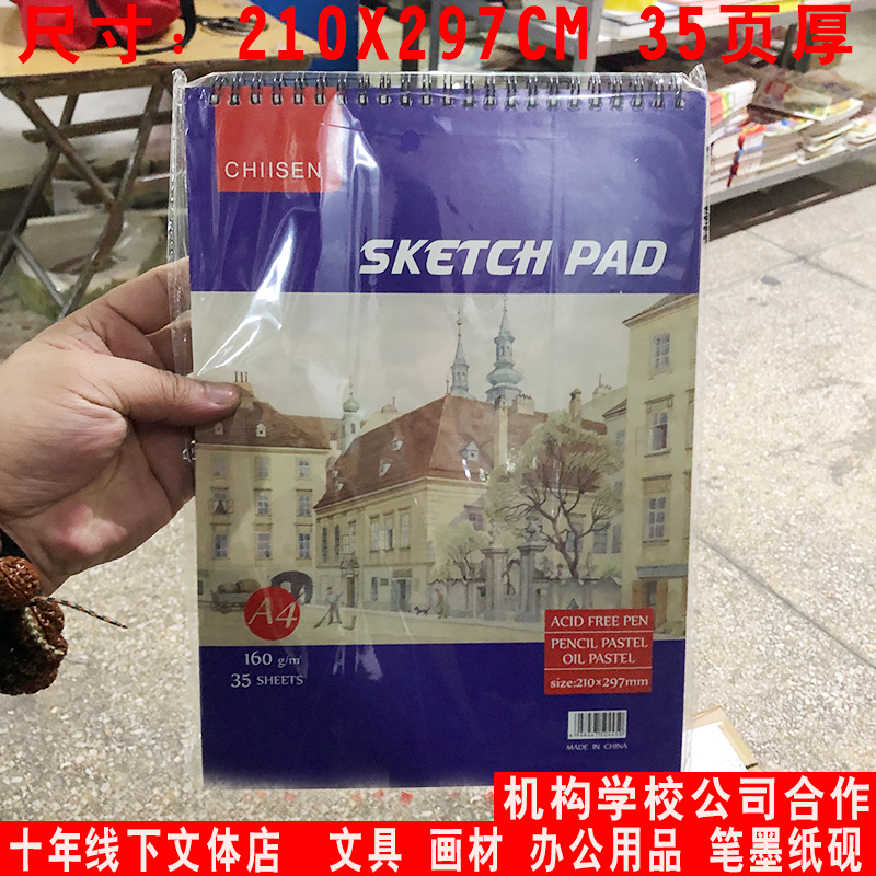 千森A4素描本手绘速写本素描本绘画本画画彩铅本厚纸张包邮在类目 电子词典/电纸书/文化用品, 画具/画材/书法用品, 素描/素写本中 - 来自Buy2taobao.com提供专业的淘宝代购服务