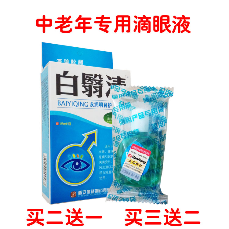 正品白翳清永润明目护理液缓解眼疲劳眼干眼涩眼疲劳滴眼液|ruв категории ZIPPO/швейцарский армейский нож/очки, глазные капли, защиты глаз товаров - от Buy2taobao.com для оказания профессиональной услуги покупки агента Taobao