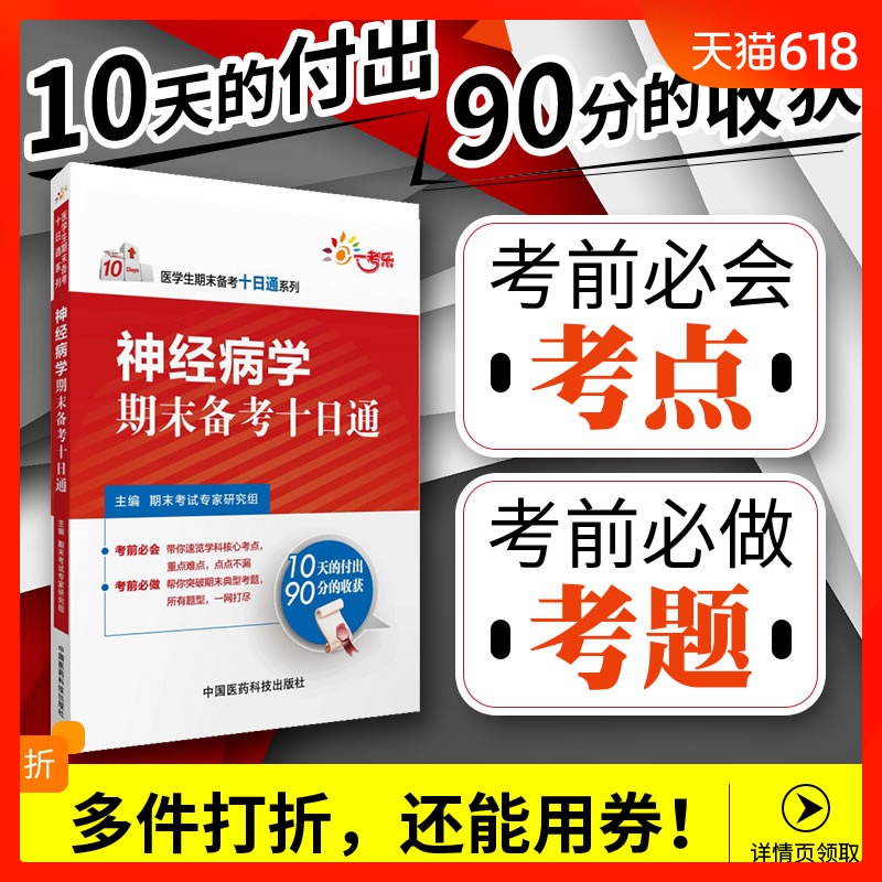 基础医学神经病学习题配套教材辅导用书医学生期末备考十日通题库精神病医学基础书籍精神病学教材习题集神经学练习题 精神病书籍在类目 书籍/杂志/报纸, 医学卫生, 医学其它中 - 来自Buy2taobao.com提供专业的淘宝代购服务