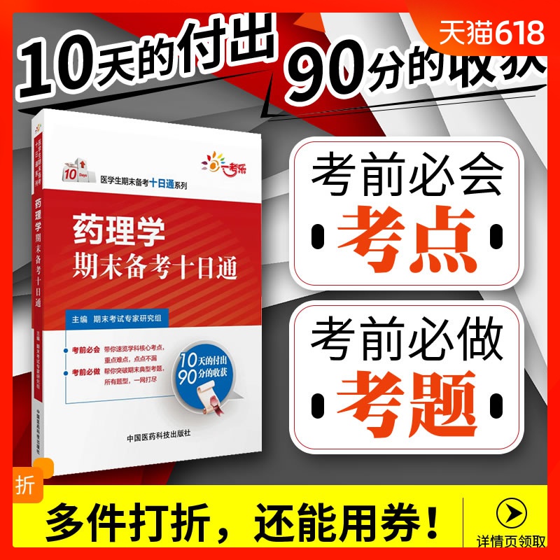 中国医药科技出版社 药理学基础知识解读临床药理学习题集药理学第8版练习题药理学学习指导与习题集第8版药理学十二五本科第八版在类目 书籍/杂志/报纸, 医学卫生, 医学其它中 - 来自Buy2taobao.com提供专业的淘宝代购服务