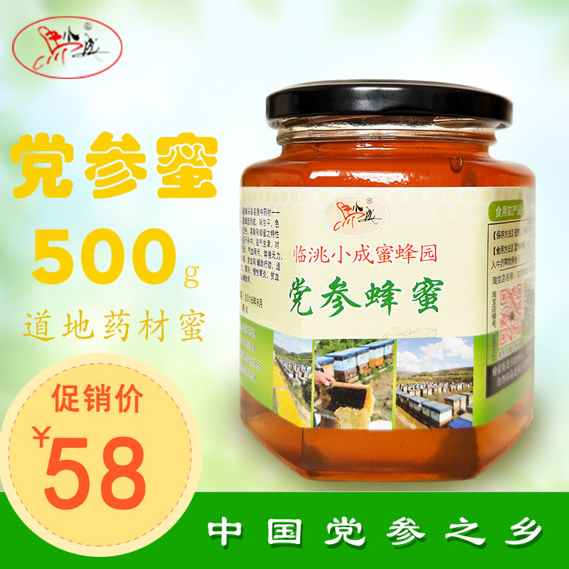 党参蜜马小成蜂场意蜂自产甘肃药材原产地中国党参之乡非土蜂蜜在类目 传统滋补营养品, 蜂蜜中 - 来自Buy2taobao.com提供专业的淘宝代购服务