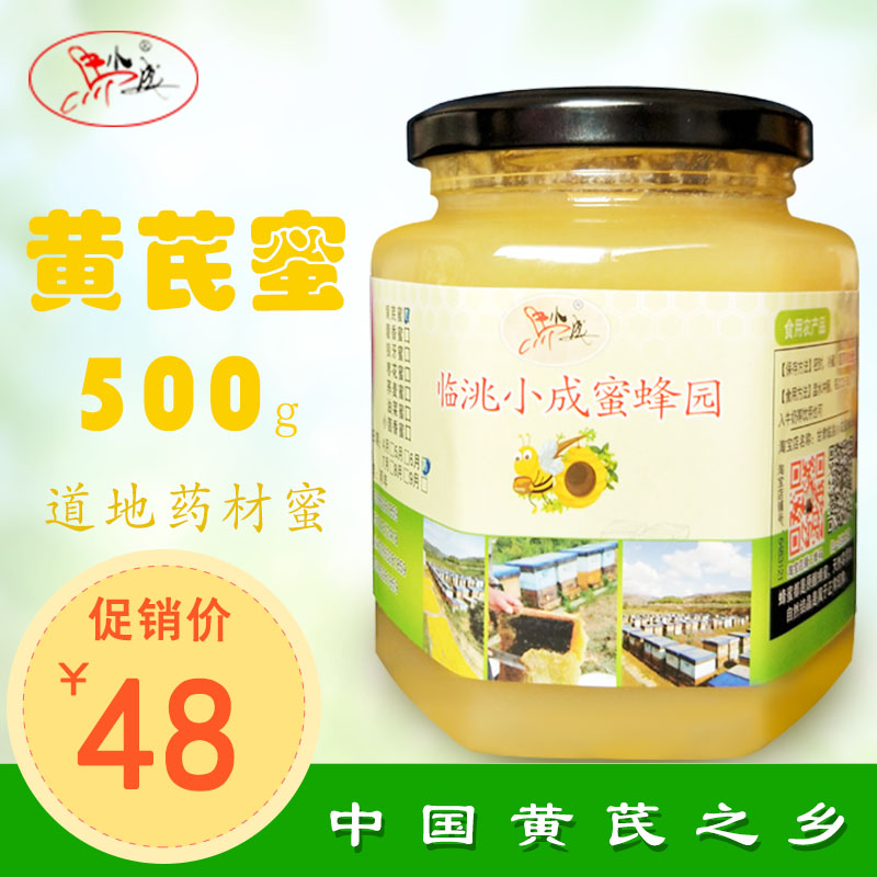 黄芪蜜结晶玻璃瓶甘肃定西药材原产地500克包邮蜂场原蜜在类目 传统滋补营养品, 蜂蜜中 - 来自Buy2taobao.com提供专业的淘宝代购服务