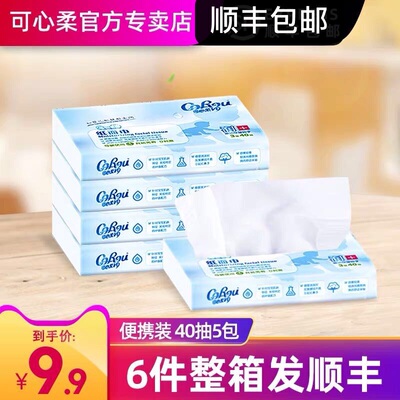 顺丰包邮 可心柔V9婴儿柔纸巾面巾宝宝抽纸新生儿40抽5包干湿两用