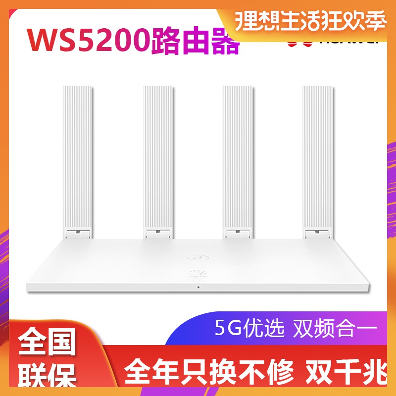 【千兆路由】華爲ws5200普通版全千兆端口家用無線路由器WiFi寬帶高速智能穿牆王光纖路由大戶型無限量上網在類目 網絡設備/網絡相關, 路由器, 普通路由器中 - 來自Buy2taobao.com提供專業的淘寶代購服務