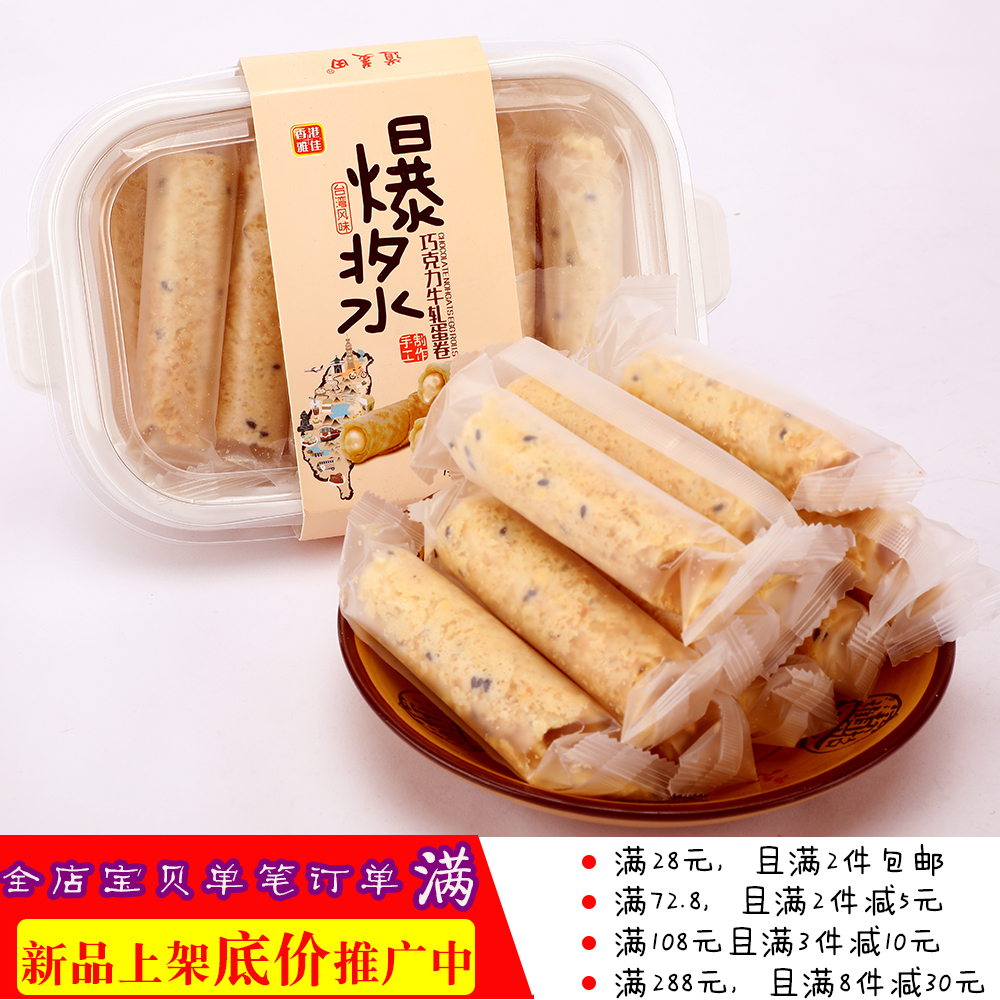 香港雅佳手工牛扎奶油蛋卷160g酥软咸蛋黄巧克力榴莲吃货网红零食|msdalam kategori makanan ringan/Nuts/Specialty, biskut/muncul, Biskut (baru), gulung telur biskut - dari Buy2taobao.com untuk memberikan perkhidmatan ejen Taobao profesional membeli