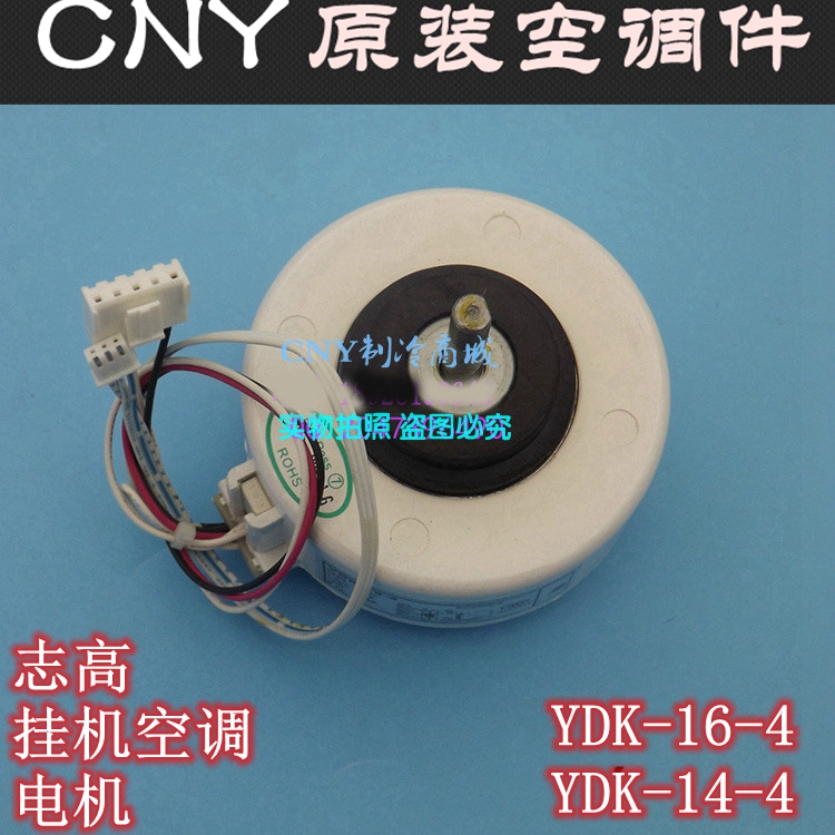 全新志高空调1-1.5匹挂机电机YDK-16-4室内贯流风机马达YDK-14-4在类目 五金/工具, 机电五金, 电机配件中 - 来自Buy2taobao.com提供专业的淘宝代购服务
