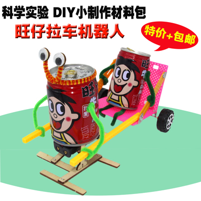 科技制作拼装废物利用旺仔易拉罐机器人抖音马达玩具diy手工材料