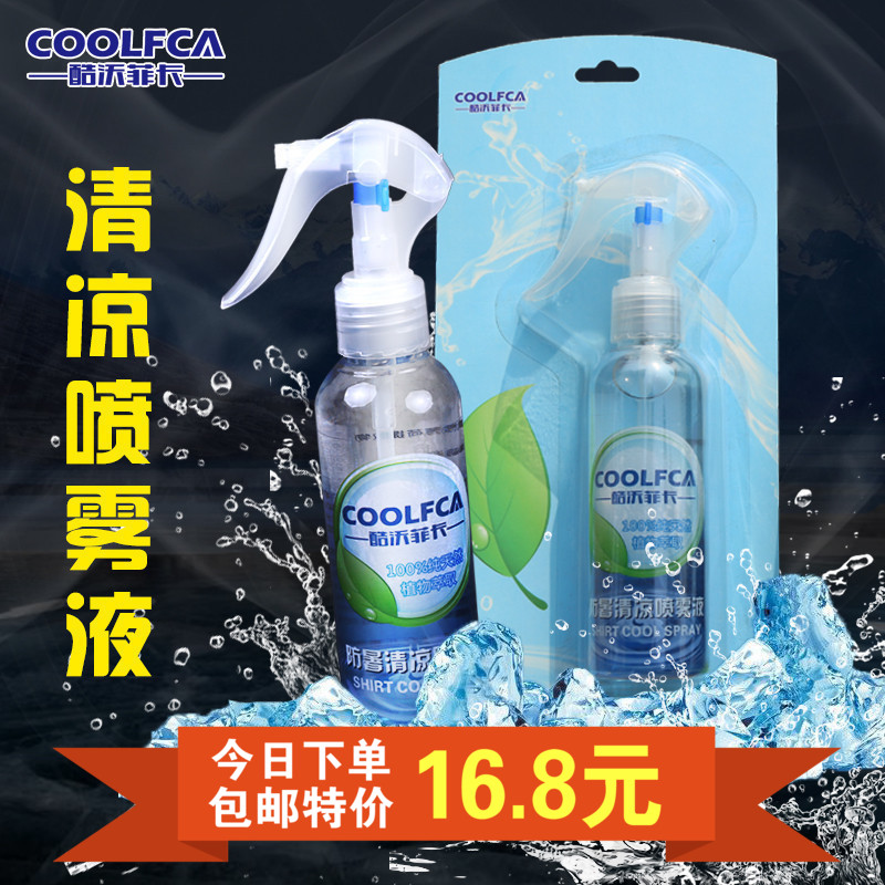 夏天衣服清凉喷雾液空气制冷剂学生宿舍必备军训用品防暑降温神器|ruв категории начало ежедневно, вентилятор/мини - вентилятор/аксессуары/лед колодка/лед штукатурка, лед штукатурка - от Buy2taobao.com для оказания профессиональной услуги покупки агента Taobao