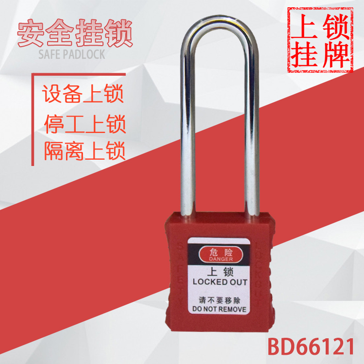 貝迪ABS工程工業安全挂鎖絕緣鋼制76mm長梁鎖具上鎖挂牌紅色通用在類目 基礎建材, 家用五金, 鎖具, 特殊用鎖中 - 來自Buy2taobao.com提供專業的淘寶代購服務