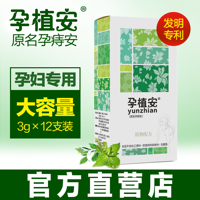 孕植安孕痔安官网孕痣安孕期孕妇产妇哺乳期外用膏孕值安|msdalam kategori Care pembersih/tuala wanita/kertas/Aromatherapy, Rambut dan badan/kebersihan peribadi, Penjagaan badan, produk penjagaan badan lain - dari Buy2taobao.com untuk memberikan perkhidmatan ejen Taobao profesional membeli