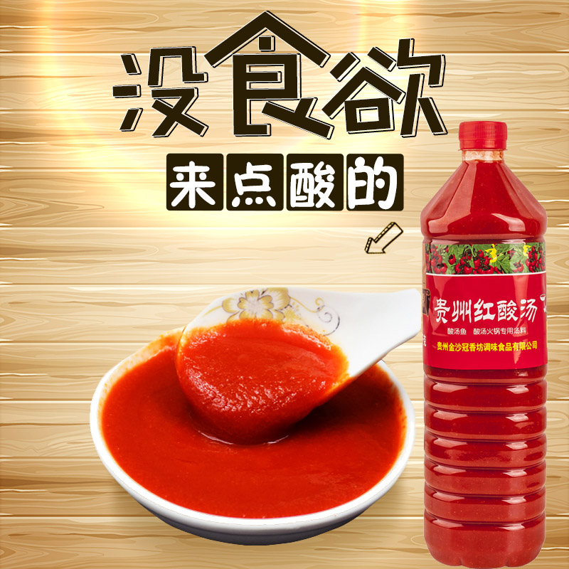 Guizhou specialty Carey Red Sour 620 gram Suantang Hot pot bottom material Pork leg with sour soupin the Agri rice/Dried foods/Condiment , Condiment/Jam/Salad , Seasoning , Hot sauce category - from Buy2taobao.com to provide professional Taobao agent buy service