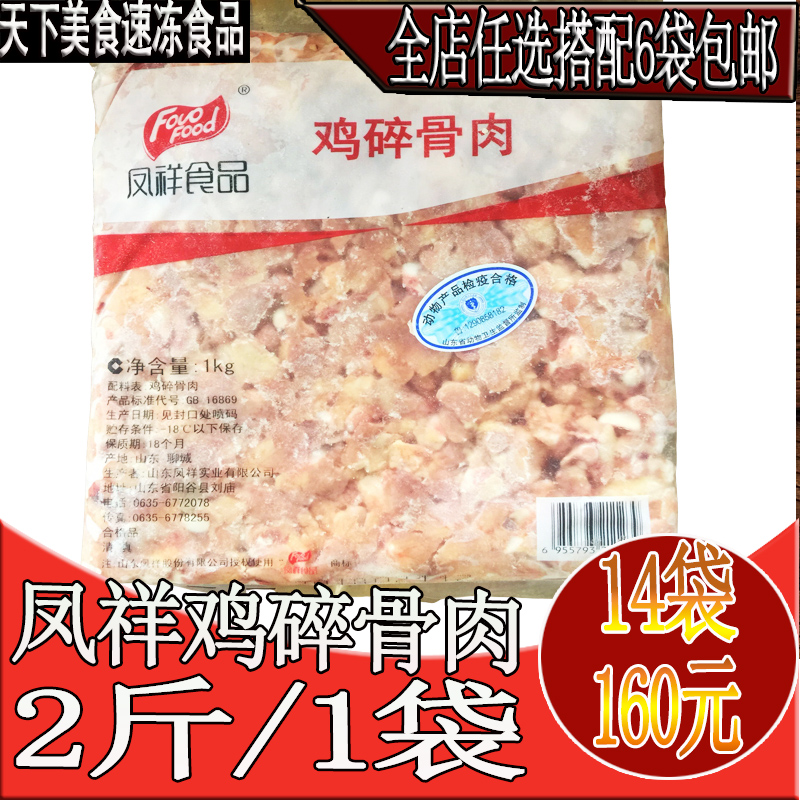 新鲜冷冻鸡碎骨肉1kg生鸡肉鸡碎肉红烧酒店烧烤食材专用速冻食品在类目 水产肉类/新鲜蔬果/熟食, 生肉/肉制品, 鸡肉类, 生鸡肉中 - 来自Buy2taobao.com提供专业的淘宝代购服务