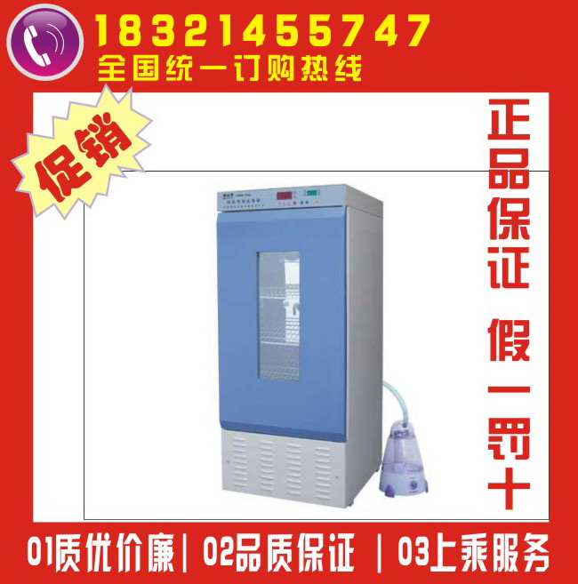 【优惠促销】上海博泰震撼低价秒杀包邮QHX-ZN-300B人工气候箱在类目 五金/工具, 仪器仪表, 其它仪表仪器中 - 来自Buy2taobao.com提供专业的淘宝代购服务