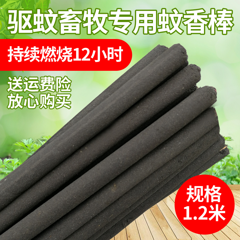 艾叶草畜牧蚊香猪用兽用长蚊香棒养殖场专用厂家直销家用驱蚊无毒在类目 洗护清洁剂/卫生巾/纸/香薰, 驱虫用品, 盘香/灭蟑香/蚊香盘中 - 来自Buy2taobao.com提供专业的淘宝代购服务