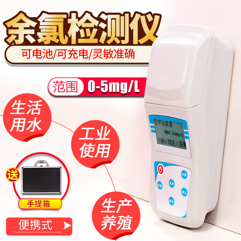 便携式余氯检测仪比色计二氧化氯测试仪游泳池医院污水余氯测定仪在类目 五金/工具, 仪器仪表, 其它仪表仪器中 - 来自Buy2taobao.com提供专业的淘宝代购服务