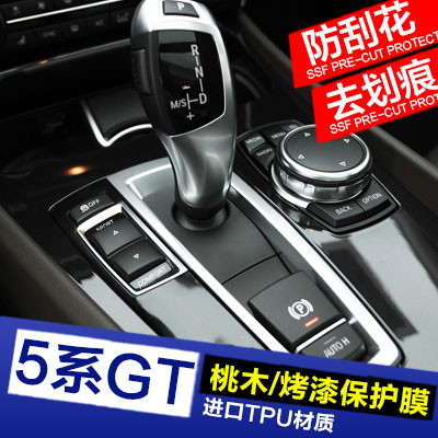 宝马5GT535GT528改装内饰中控保护膜专用烤漆桃木透明贴膜在类目 汽车/用品/配件/改装, 汽车用品/内饰品, 汽车内饰贴片/贴纸中 - 来自Buy2taobao.com提供专业的淘宝代购服务