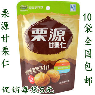  满10袋包邮 零食唐山特产 栗源甘栗仁 板栗仁 栗子仁原厂66g克