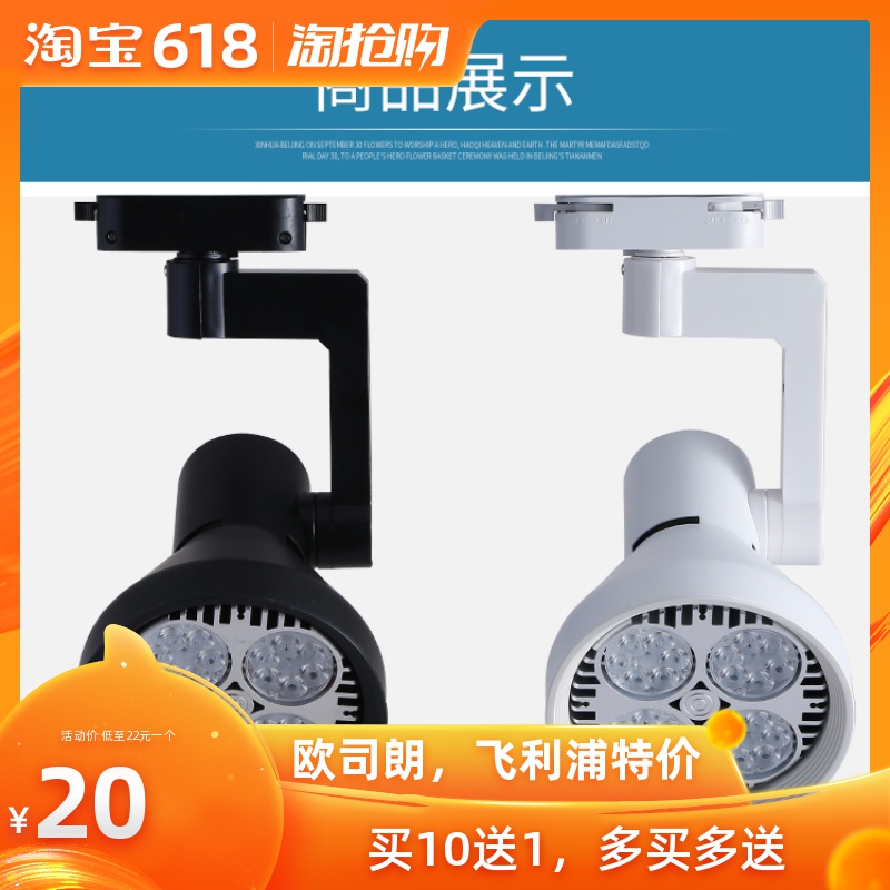 軌道燈 led射燈par30 35W40W喇叭導軌燈家具賣場服裝店cob射燈在類目 家裝主材, 燈具燈飾, 射燈中 - 來自Buy2taobao.com提供專業的淘寶代購服務