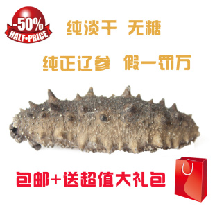  纯淡干野生海刺参 大连海参干货批发 辽参干海参 质量超好 营养高