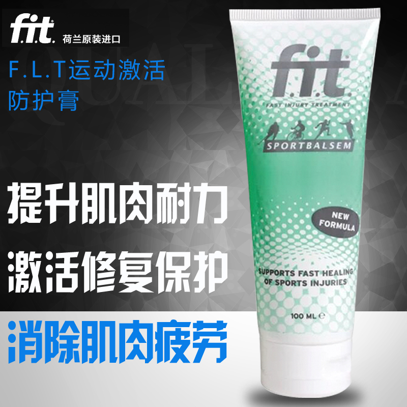 荷兰原装进口FIT运动激活防护膏 膝盖手腕手肘关节痛 肌肉拉伤膏在类目 居家日用, 防护用品, 护膝/护腰/护肩/护颈中 - 来自Buy2taobao.com提供专业的淘宝代购服务