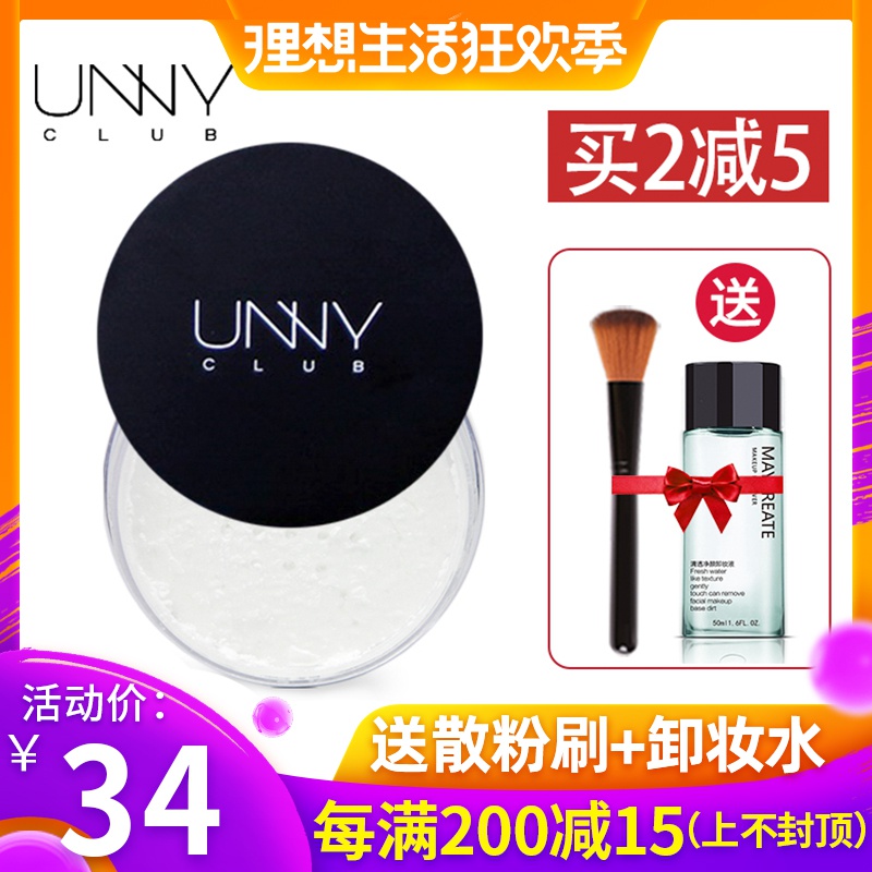 unny清透无暇散粉定妆粉学生平价uuny女持久遮瑕官方旗舰牌子正品|ruв категории Косметика, пудра/порошок - от Buy2taobao.com для оказания профессиональной услуги покупки агента Taobao