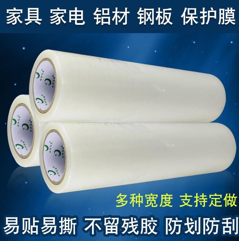 自粘性装修家具防尘包装保护膜电视电器缠绕膜黑白pe塑料木门空调在类目 办公设备/耗材/相关服务, 胶带, pe胶带中 - 来自Buy2taobao.com提供专业的淘宝代购服务