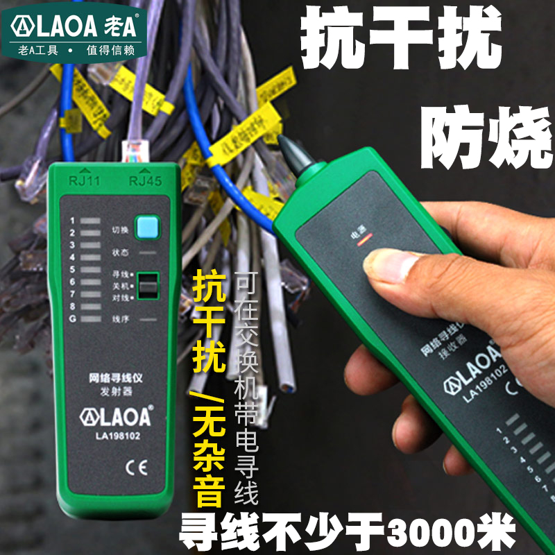 老A 多功能寻线仪 抗干扰寻线器网络测线仪电话查线器网线测试仪在类目 五金/工具, 仪器仪表, 测线仪中 - 来自Buy2taobao.com提供专业的淘宝代购服务