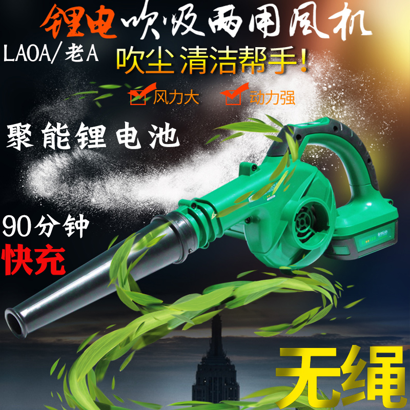 老A 锂电吹吸尘器 家用无绳除尘充电吹风机手持吹灰大吸力鼓风机在类目 五金/工具, 电动工具, 其它电动工具中 - 来自Buy2taobao.com提供专业的淘宝代购服务