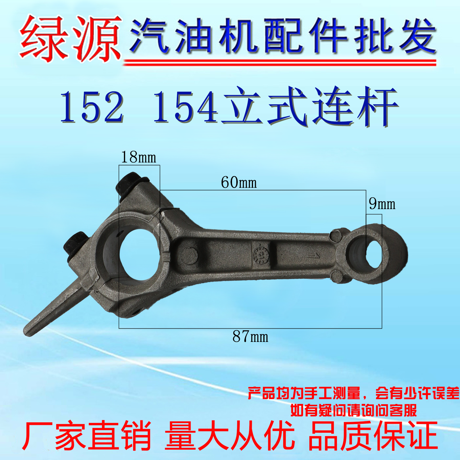 汽油机连杆 152 154连杆 立式1千瓦连杆 通机配件 汽油发电机配件在类目 五金/工具, 机电五金, 发电机, 发电机组零部件中 - 来自Buy2taobao.com提供专业的淘宝代购服务