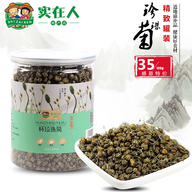 珍珠菊100g懷菊花草茶胎菊米河南焦作特級産無硫清熱去火正品野生在類目 茶, 代用/花草/水果/再加工茶, 代用/花草茶中 - 來自Buy2taobao.com提供專業的淘寶代購服務