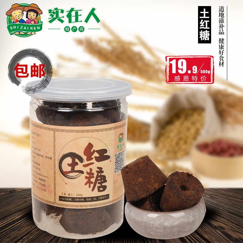 元寶土紅糖500克 純甘蔗古法老紅糖黑糖塊 小時候的味道包郵特價!在類目 糧油米麪/南北乾貨/調味品, 調味品/果醬/沙拉, 日常調味品, 食糖中 - 來自Buy2taobao.com提供專業的淘寶代購服務