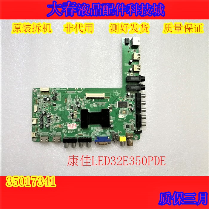 原装康佳LED32/39/42E350PDE LED50R5100DE主板35017341屏在类目 3C数码配件, 电子元器件市场, 电子元件, PCB电路板/印刷线路板中 - 来自Buy2taobao.com提供专业的淘宝代购服务