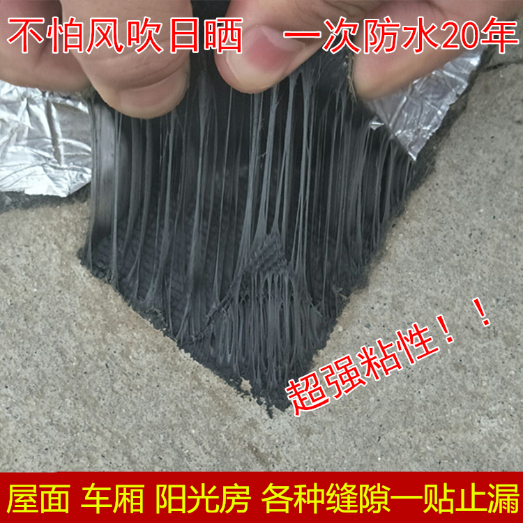 Photovoltaic Photovoltaic panels waterproof tape Steel tile Roof Canopy waterproof seal up High temperature resistance Single Butyl tapein the Basic building materials , Home Hardware , Other Hardware , Tape category - from Buy2taobao.com to provide professional Taobao agent buy service