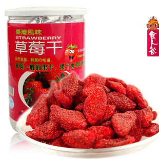 食人谷草莓干318g真空急冻选材新鲜有机草莓香甜有嚼劲
