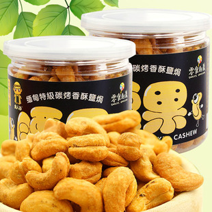  【新春大促】食人谷碳烤香酥盐焗大腰果水晶大罐装200g*2团购必选