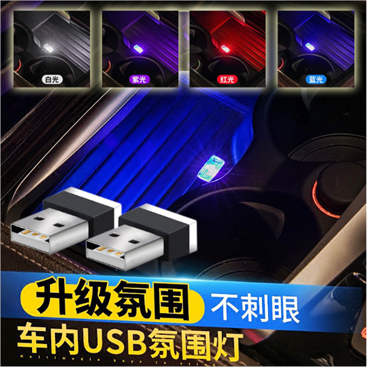 led汽车氛围灯USB点烟器装饰灯气氛灯车内通用车载氛围灯免改装|ruв категории автомобиль/товаров/аксессуары/переоснащение, Внешние украшения автомобиля/установка украшения/защита, установка/украшения, автомобильные декоративные лампы - от Buy2taobao.com для оказания профессиональной услуги покупки агента Taobao