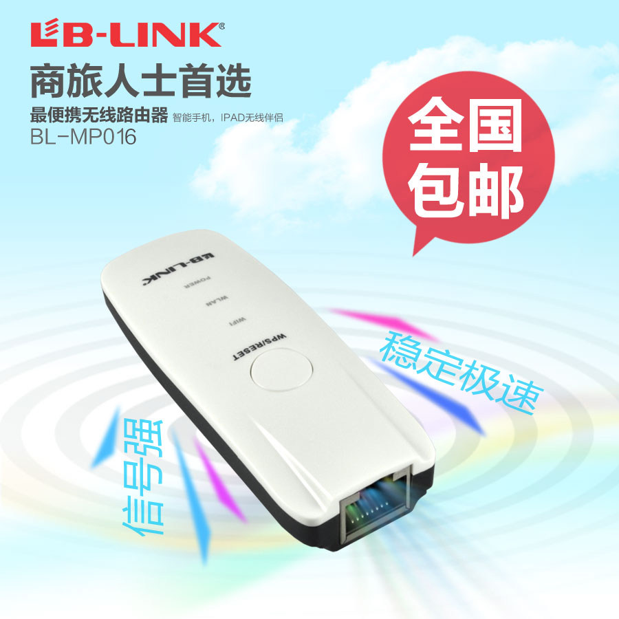 B-LINK  便携式wifi 迷你无线路由器 手机AP WiFi发射