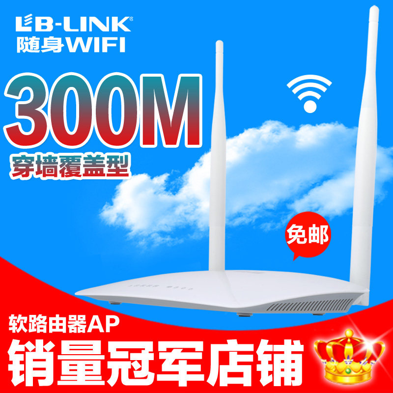 B-LINK 300M无线路由器穿墙王 无限WIFI发射 宽带上网 包邮包安装