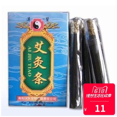 正品南陽漢醫三年陳無煙艾條14mm實心無煙灸艾條5盒包郵在類目 個人護理/保健/按摩器材, 各類配件, 經絡保健器材配件, 溫灸器配件中 - 來自Buy2taobao.com提供專業的淘寶代購服務