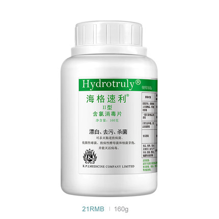 海格速利II型含氯消毒片84消毒漂白剂去污杀菌浴缸地板消毒|msdalam kategori Care pembersih/tuala wanita/kertas/Aromatherapy, Keluarga lebih bersih persekitaran, disinfektan - dari Buy2taobao.com untuk memberikan perkhidmatan ejen Taobao profesional membeli