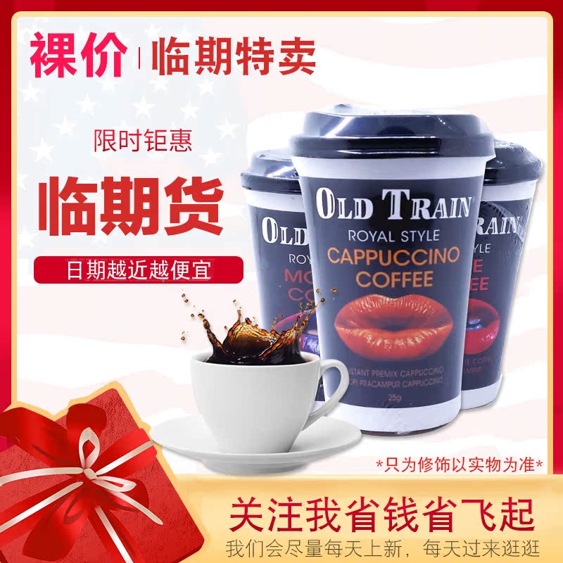 【临期价】马来西亚进口得丽旧火车咖啡25g/白/摩卡/卡布奇洛B2在类目 咖啡/麦片/冲饮, 速溶咖啡/咖啡豆/粉, 速溶咖啡中 - 来自Buy2taobao.com提供专业的淘宝代购服务