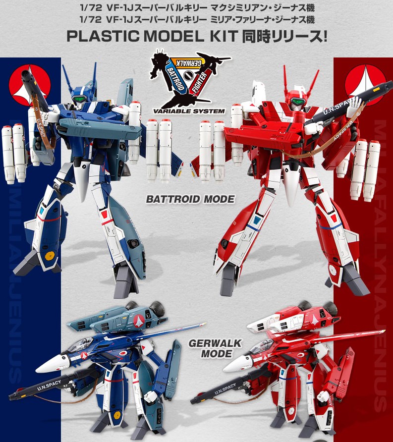 日本 万代 1/72 超时空要塞 vf-1j 米丽娅机 麦克斯机 拼装