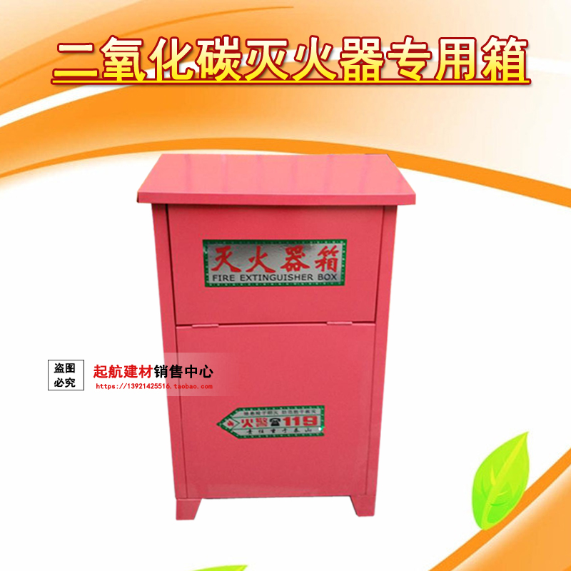 新品二氧化碳灭火器专用箱子 大尺寸加高2 3 5 7KG装2个灭火器|ruв категории коммерческий/офисная мебель, городской мебели, Служба общественного отдыха объектов, коробка пожаротушения - от Buy2taobao.com для оказания профессиональной услуги покупки агента Taobao